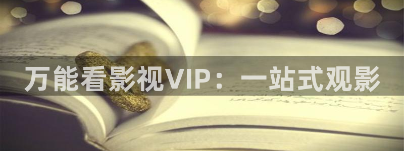 金牌影视官网入口免费观看